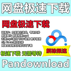 最新【百度网盘】下载不限速教程永久更新最新方法整理-小内网