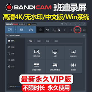 永久VIP版【班迪录屏】绿色版全球最好用录屏之一整理-小内网